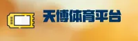 天博APP官方网站|TIANBO精彩无止境