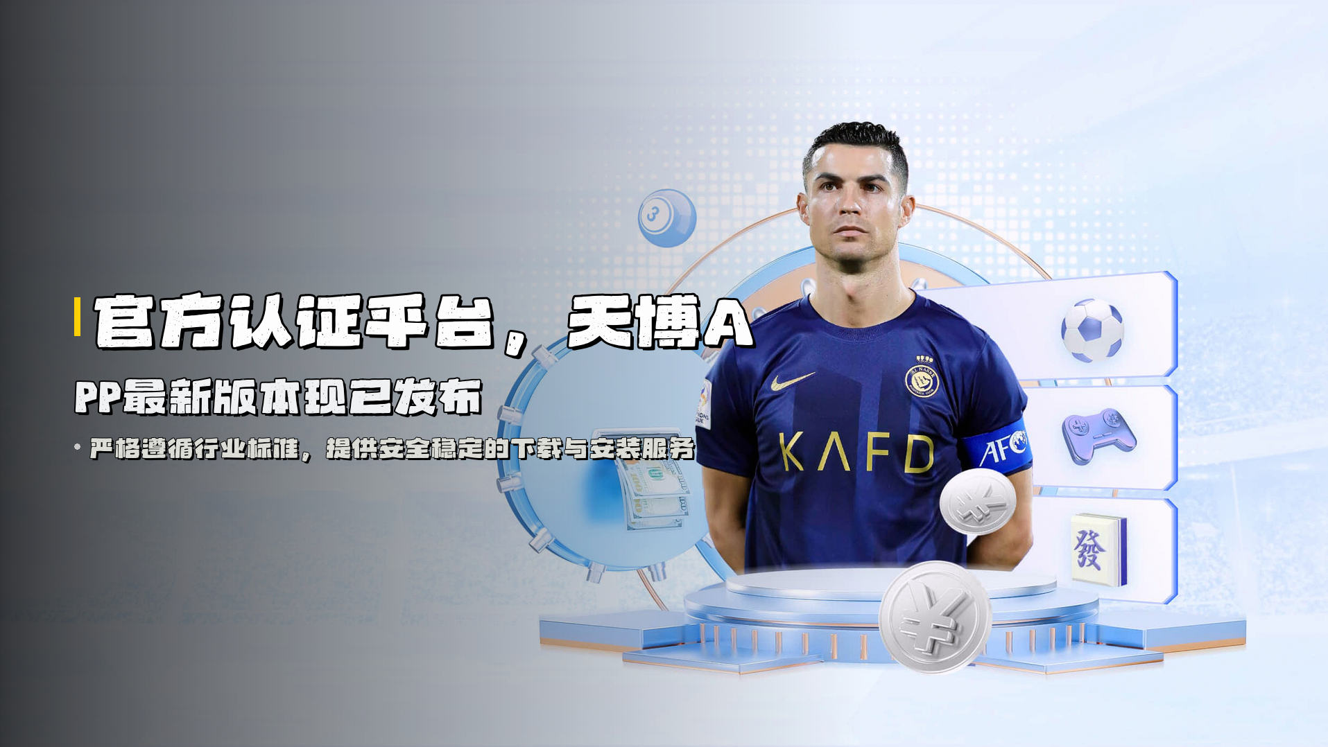 官方认证平台，<strong>天博APP最新版本</strong>现已发布